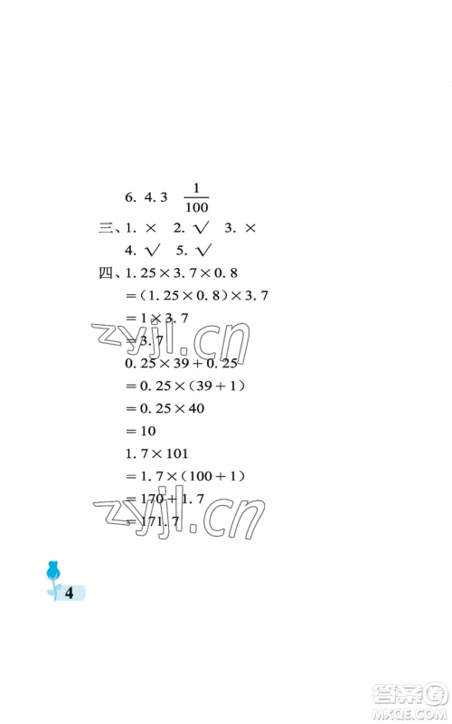 中国石油大学出版社2022行知天下五年级上册数学青岛版参考答案 中国石油大学出版社2022行知天下五年级上册数学青岛版参考答案
