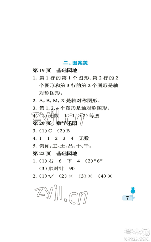 中国石油大学出版社2022行知天下五年级上册数学青岛版参考答案 中国石油大学出版社2022行知天下五年级上册数学青岛版参考答案