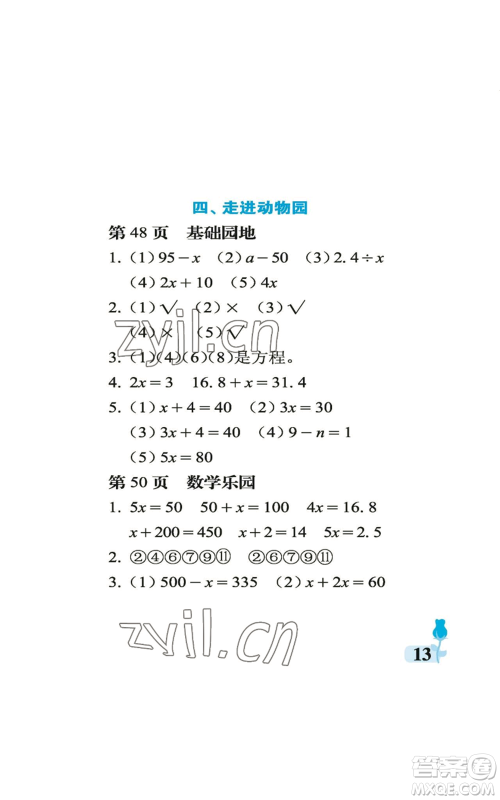中国石油大学出版社2022行知天下五年级上册数学青岛版参考答案 中国石油大学出版社2022行知天下五年级上册数学青岛版参考答案