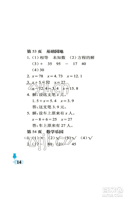中国石油大学出版社2022行知天下五年级上册数学青岛版参考答案 中国石油大学出版社2022行知天下五年级上册数学青岛版参考答案