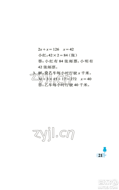 中国石油大学出版社2022行知天下五年级上册数学青岛版参考答案 中国石油大学出版社2022行知天下五年级上册数学青岛版参考答案