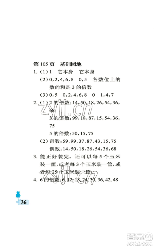 中国石油大学出版社2022行知天下五年级上册数学青岛版参考答案