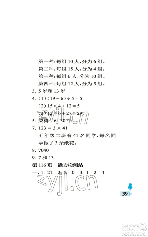 中国石油大学出版社2022行知天下五年级上册数学青岛版参考答案 中国石油大学出版社2022行知天下五年级上册数学青岛版参考答案