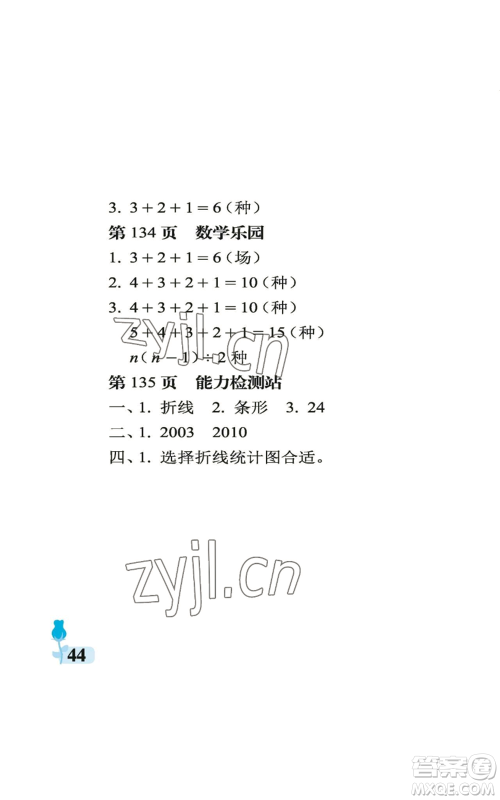 中国石油大学出版社2022行知天下五年级上册数学青岛版参考答案 中国石油大学出版社2022行知天下五年级上册数学青岛版参考答案