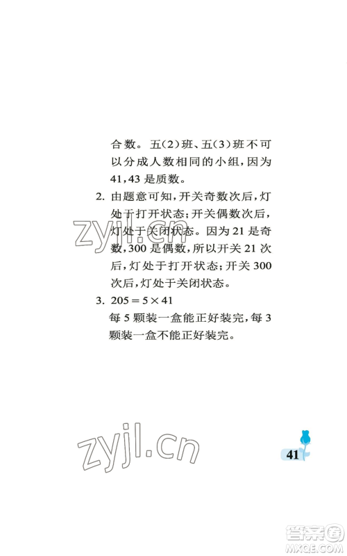 中国石油大学出版社2022行知天下五年级上册数学青岛版参考答案 中国石油大学出版社2022行知天下五年级上册数学青岛版参考答案