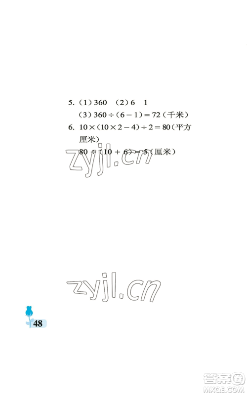 中国石油大学出版社2022行知天下五年级上册数学青岛版参考答案 中国石油大学出版社2022行知天下五年级上册数学青岛版参考答案