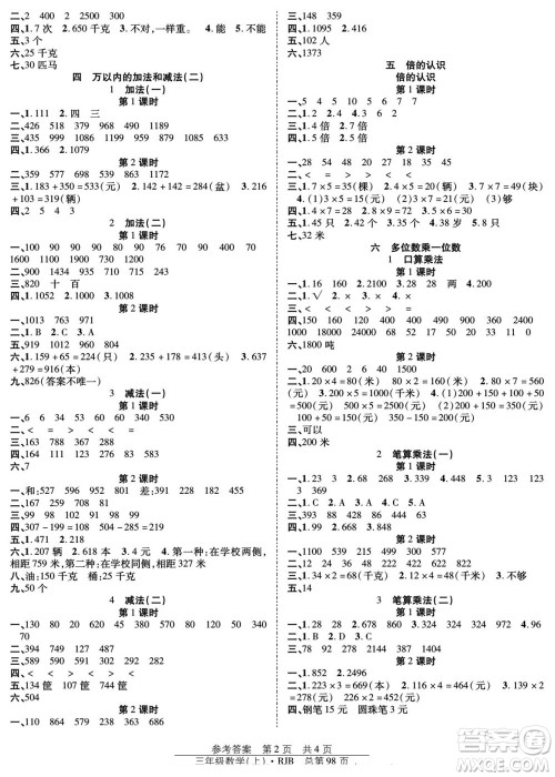 团结出版社2022秋阳光训练课时作业数学三年级上册RJ人教版答案