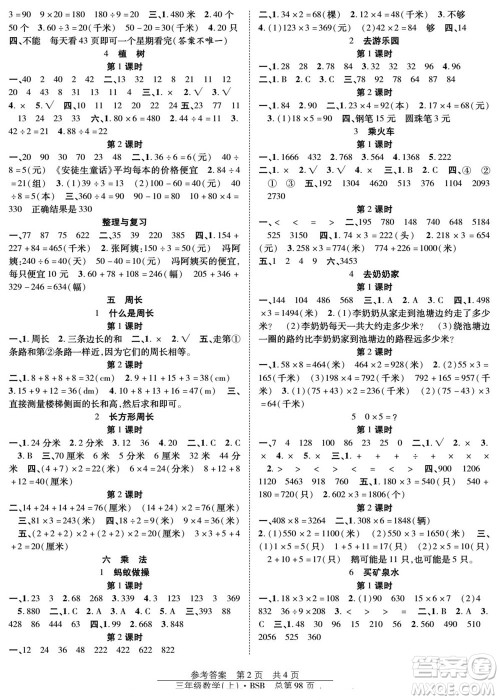 团结出版社2022秋阳光训练课时作业数学三年级上册BS北师版答案