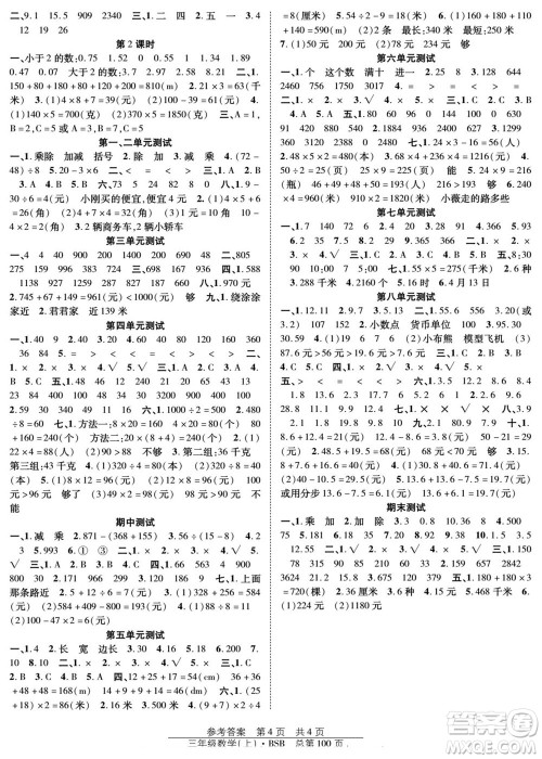 团结出版社2022秋阳光训练课时作业数学三年级上册BS北师版答案 团结出版社2022秋阳光训练课时作业数学三年级上册BS北师版答案