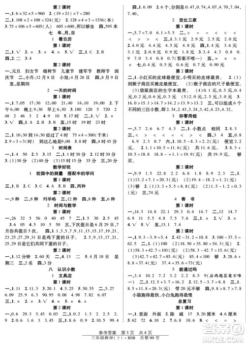 团结出版社2022秋阳光训练课时作业数学三年级上册BS北师版答案 团结出版社2022秋阳光训练课时作业数学三年级上册BS北师版答案