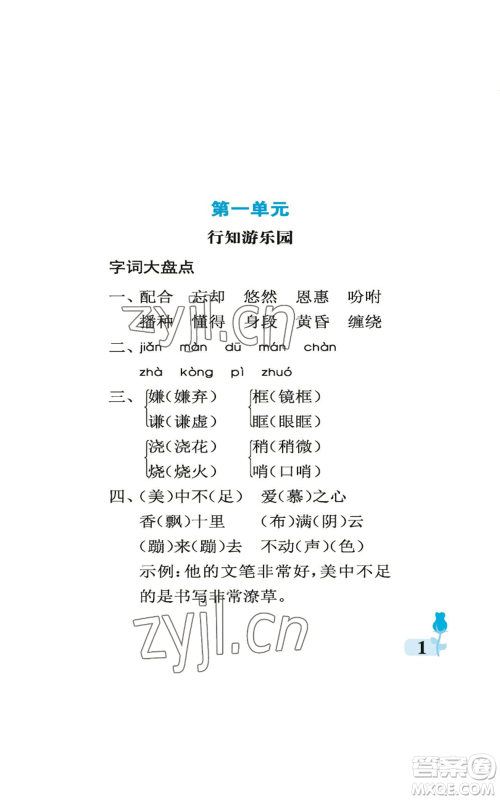 中国石油大学出版社2022行知天下五年级上册语文人教版参考答案 中国石油大学出版社2022行知天下五年级上册语文人教版参考答案