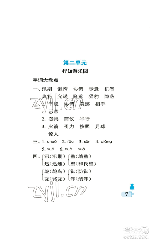 中国石油大学出版社2022行知天下五年级上册语文人教版参考答案 中国石油大学出版社2022行知天下五年级上册语文人教版参考答案