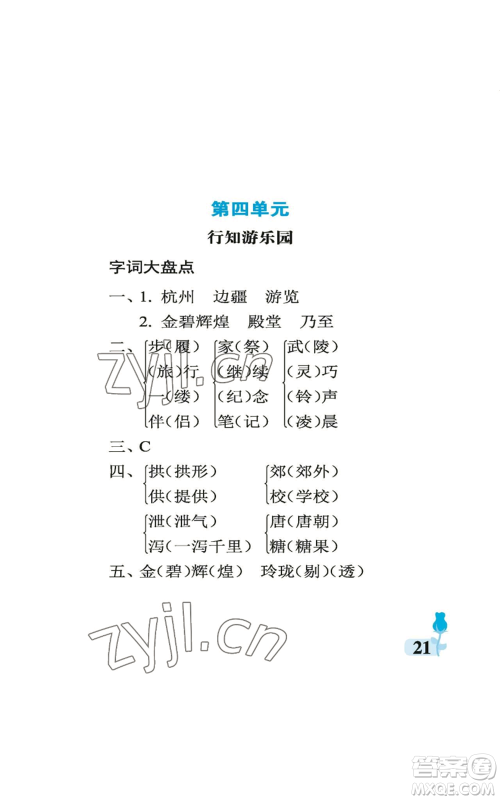 中国石油大学出版社2022行知天下五年级上册语文人教版参考答案 中国石油大学出版社2022行知天下五年级上册语文人教版参考答案