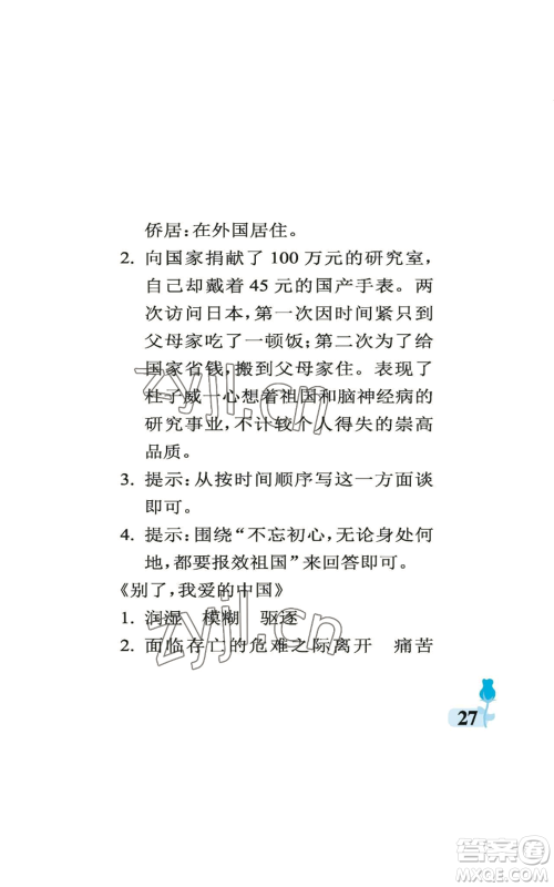 中国石油大学出版社2022行知天下五年级上册语文人教版参考答案 中国石油大学出版社2022行知天下五年级上册语文人教版参考答案