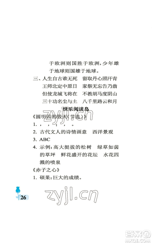 中国石油大学出版社2022行知天下五年级上册语文人教版参考答案 中国石油大学出版社2022行知天下五年级上册语文人教版参考答案