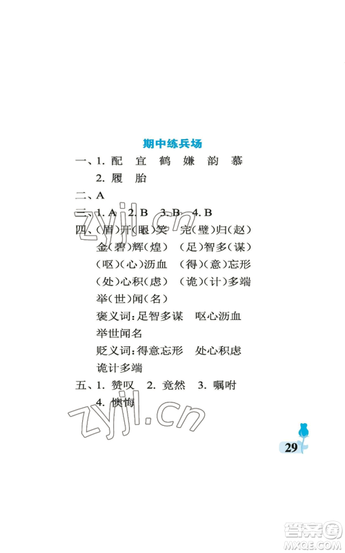 中国石油大学出版社2022行知天下五年级上册语文人教版参考答案 中国石油大学出版社2022行知天下五年级上册语文人教版参考答案