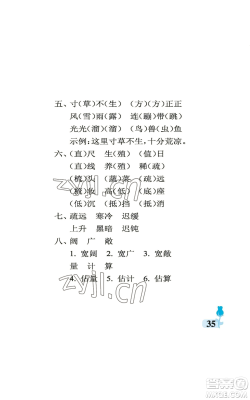 中国石油大学出版社2022行知天下五年级上册语文人教版参考答案 中国石油大学出版社2022行知天下五年级上册语文人教版参考答案