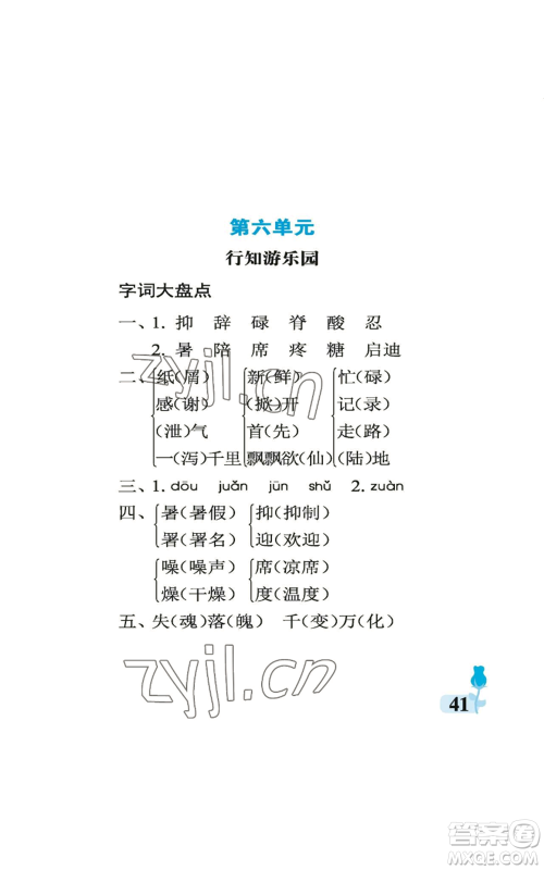 中国石油大学出版社2022行知天下五年级上册语文人教版参考答案 中国石油大学出版社2022行知天下五年级上册语文人教版参考答案