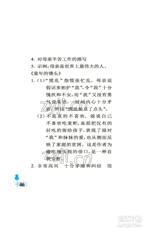 中国石油大学出版社2022行知天下五年级上册语文人教版参考答案 中国石油大学出版社2022行知天下五年级上册语文人教版参考答案