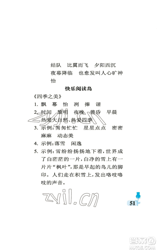 中国石油大学出版社2022行知天下五年级上册语文人教版参考答案 中国石油大学出版社2022行知天下五年级上册语文人教版参考答案