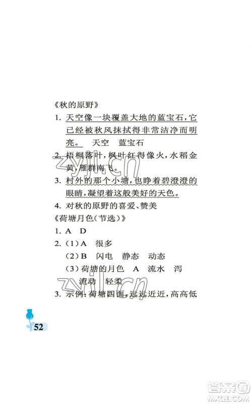 中国石油大学出版社2022行知天下五年级上册语文人教版参考答案 中国石油大学出版社2022行知天下五年级上册语文人教版参考答案