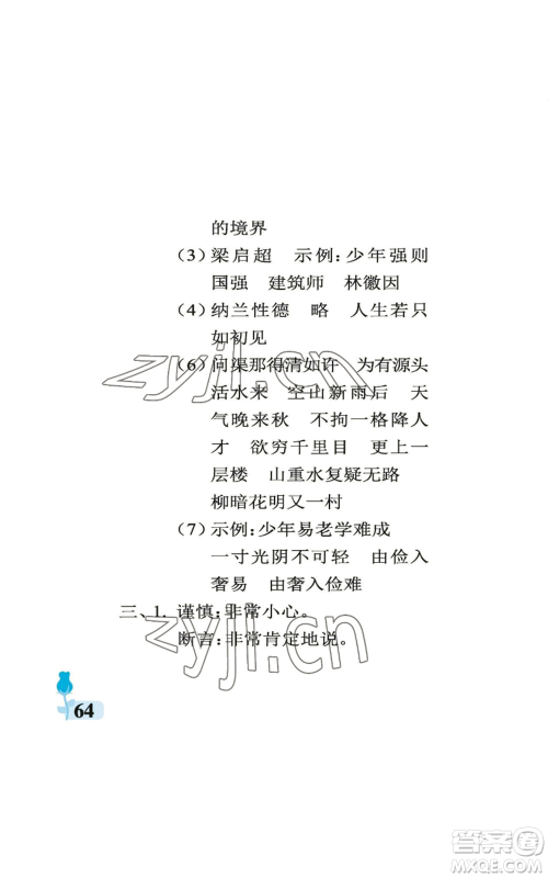 中国石油大学出版社2022行知天下五年级上册语文人教版参考答案 中国石油大学出版社2022行知天下五年级上册语文人教版参考答案