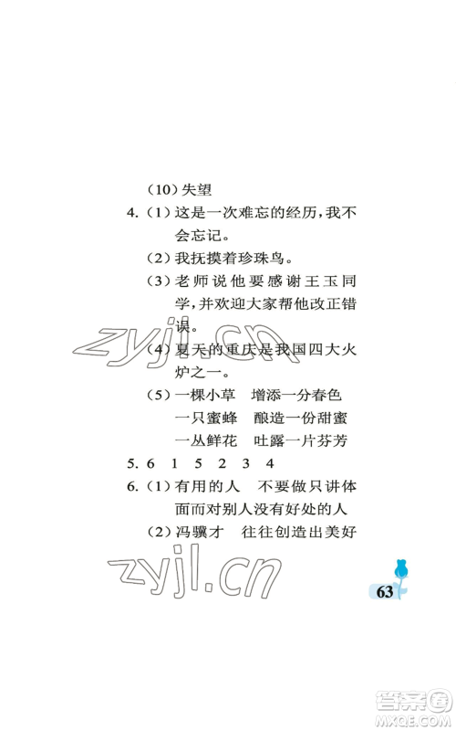中国石油大学出版社2022行知天下五年级上册语文人教版参考答案 中国石油大学出版社2022行知天下五年级上册语文人教版参考答案