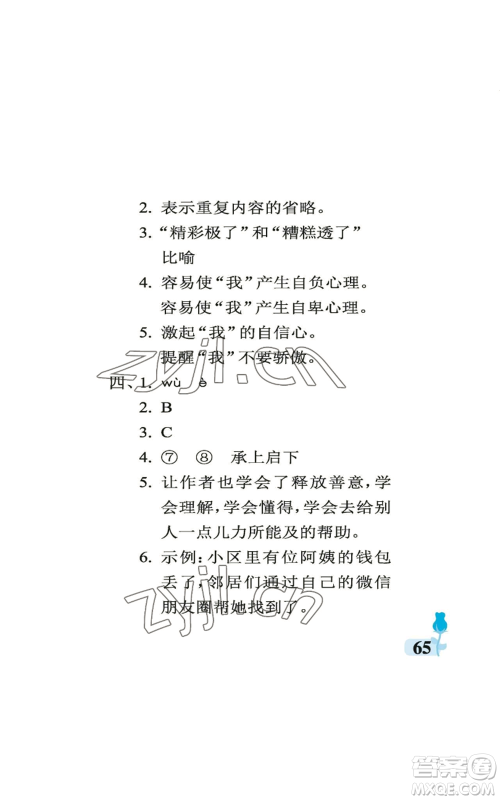 中国石油大学出版社2022行知天下五年级上册语文人教版参考答案 中国石油大学出版社2022行知天下五年级上册语文人教版参考答案