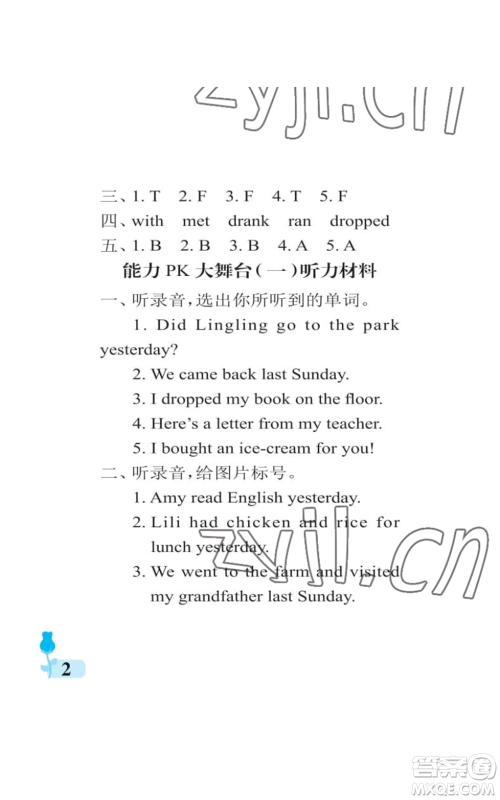 中国石油大学出版社2022行知天下五年级上册英语外研版参考答案 中国石油大学出版社2022行知天下五年级上册英语外研版参考答案