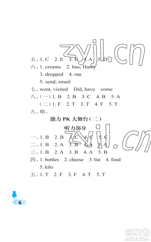 中国石油大学出版社2022行知天下五年级上册英语外研版参考答案 中国石油大学出版社2022行知天下五年级上册英语外研版参考答案
