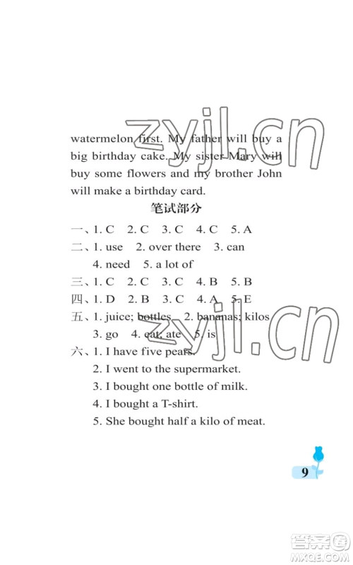 中国石油大学出版社2022行知天下五年级上册英语外研版参考答案 中国石油大学出版社2022行知天下五年级上册英语外研版参考答案