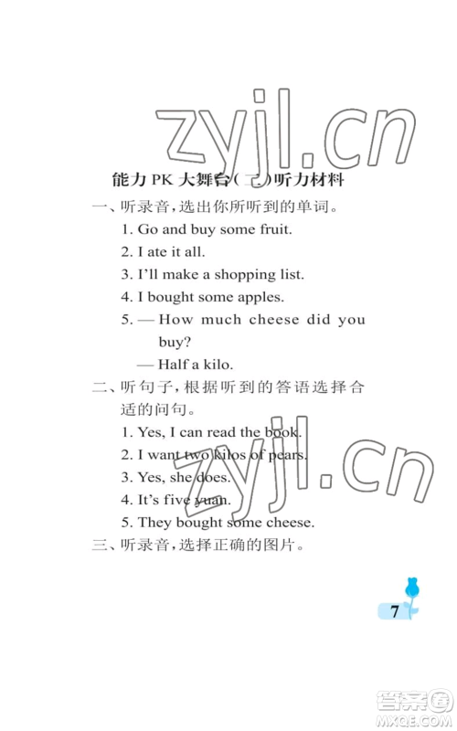 中国石油大学出版社2022行知天下五年级上册英语外研版参考答案 中国石油大学出版社2022行知天下五年级上册英语外研版参考答案