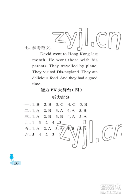 中国石油大学出版社2022行知天下五年级上册英语外研版参考答案 中国石油大学出版社2022行知天下五年级上册英语外研版参考答案