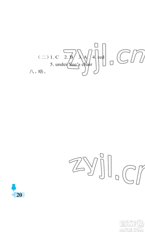 中国石油大学出版社2022行知天下五年级上册英语外研版参考答案 中国石油大学出版社2022行知天下五年级上册英语外研版参考答案