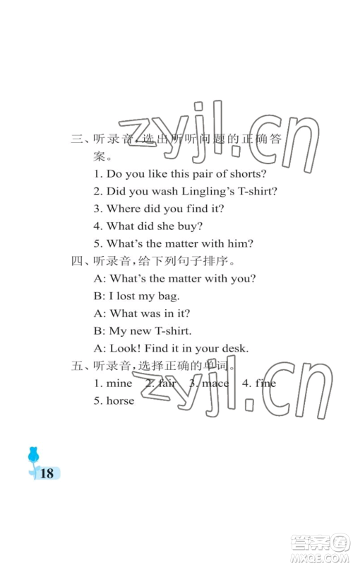 中国石油大学出版社2022行知天下五年级上册英语外研版参考答案 中国石油大学出版社2022行知天下五年级上册英语外研版参考答案