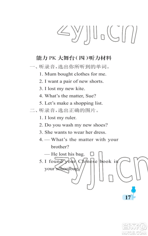 中国石油大学出版社2022行知天下五年级上册英语外研版参考答案 中国石油大学出版社2022行知天下五年级上册英语外研版参考答案