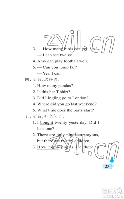 中国石油大学出版社2022行知天下五年级上册英语外研版参考答案 中国石油大学出版社2022行知天下五年级上册英语外研版参考答案