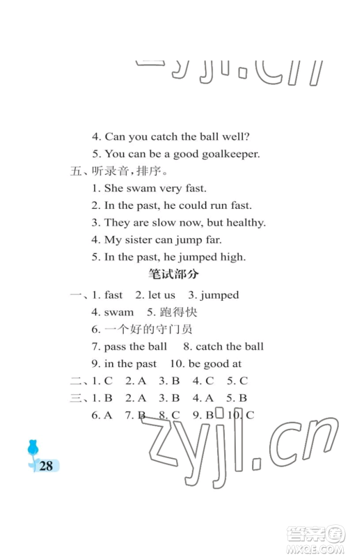 中国石油大学出版社2022行知天下五年级上册英语外研版参考答案 中国石油大学出版社2022行知天下五年级上册英语外研版参考答案