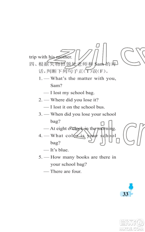 中国石油大学出版社2022行知天下五年级上册英语外研版参考答案 中国石油大学出版社2022行知天下五年级上册英语外研版参考答案