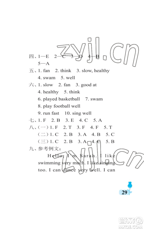 中国石油大学出版社2022行知天下五年级上册英语外研版参考答案 中国石油大学出版社2022行知天下五年级上册英语外研版参考答案