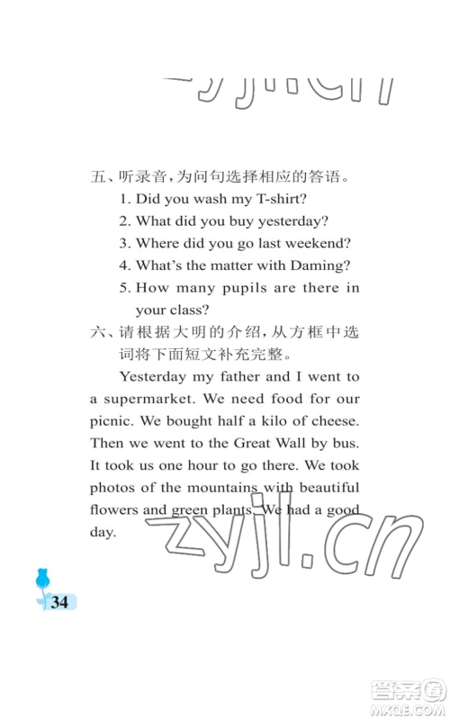 中国石油大学出版社2022行知天下五年级上册英语外研版参考答案 中国石油大学出版社2022行知天下五年级上册英语外研版参考答案