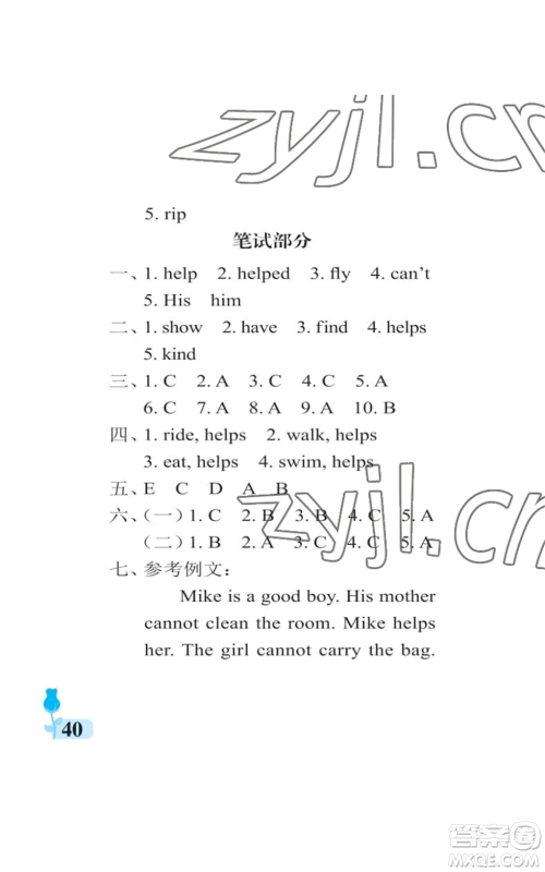 中国石油大学出版社2022行知天下五年级上册英语外研版参考答案 中国石油大学出版社2022行知天下五年级上册英语外研版参考答案