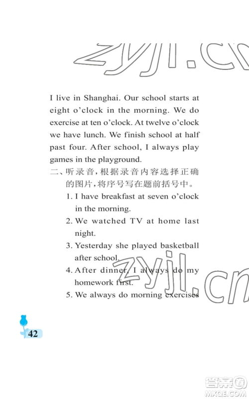 中国石油大学出版社2022行知天下五年级上册英语外研版参考答案 中国石油大学出版社2022行知天下五年级上册英语外研版参考答案