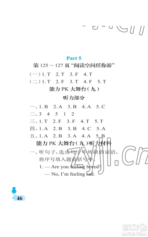 中国石油大学出版社2022行知天下五年级上册英语外研版参考答案 中国石油大学出版社2022行知天下五年级上册英语外研版参考答案