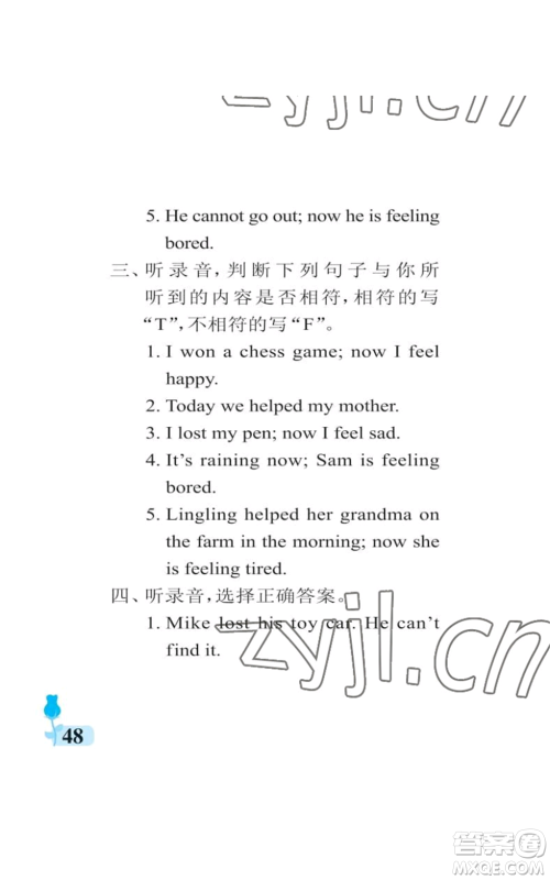中国石油大学出版社2022行知天下五年级上册英语外研版参考答案 中国石油大学出版社2022行知天下五年级上册英语外研版参考答案