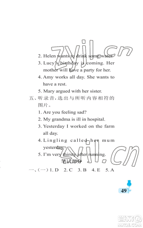 中国石油大学出版社2022行知天下五年级上册英语外研版参考答案 中国石油大学出版社2022行知天下五年级上册英语外研版参考答案