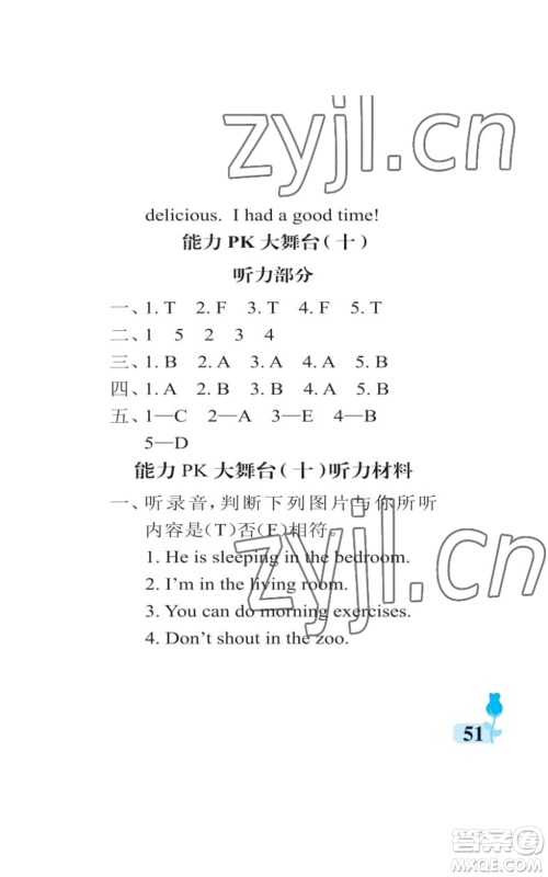 中国石油大学出版社2022行知天下五年级上册英语外研版参考答案 中国石油大学出版社2022行知天下五年级上册英语外研版参考答案