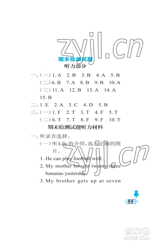 中国石油大学出版社2022行知天下五年级上册英语外研版参考答案 中国石油大学出版社2022行知天下五年级上册英语外研版参考答案