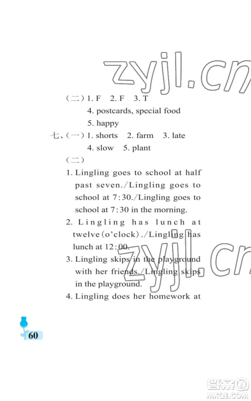 中国石油大学出版社2022行知天下五年级上册英语外研版参考答案 中国石油大学出版社2022行知天下五年级上册英语外研版参考答案