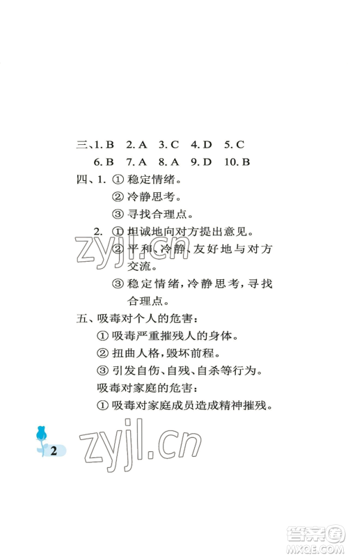 中国石油大学出版社2022行知天下五年级上册科学艺术与实践青岛版参考答案 中国石油大学出版社2022行知天下五年级上册科学艺术与实践青岛版参考答案